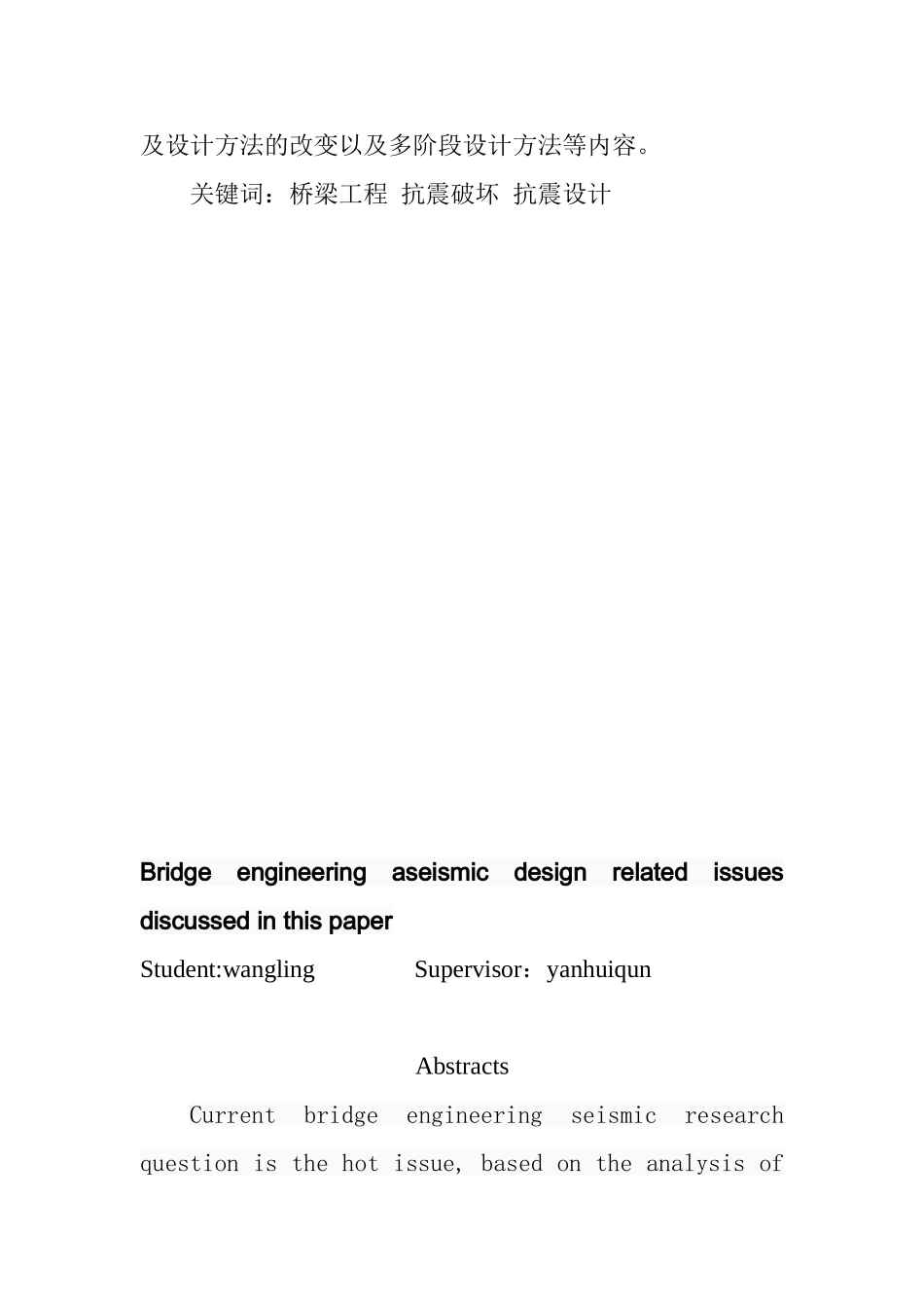 毕业论文初稿(桥梁工程抗震设计相关问题探讨)_第2页