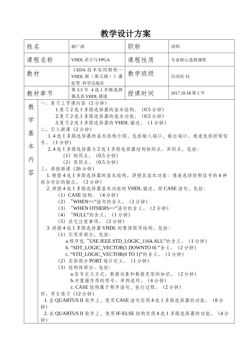 大学教师的教学设计-郝老师_第1页
