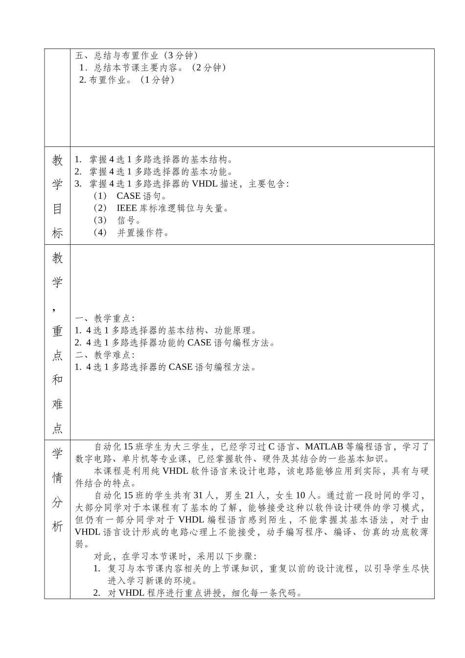 大学教师的教学设计-郝老师_第2页