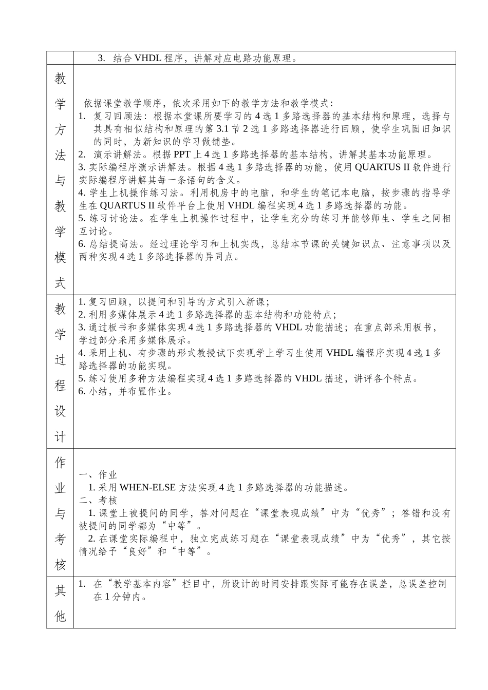 大学教师的教学设计-郝老师_第3页