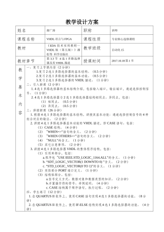 大学教师的教学设计-郝老师