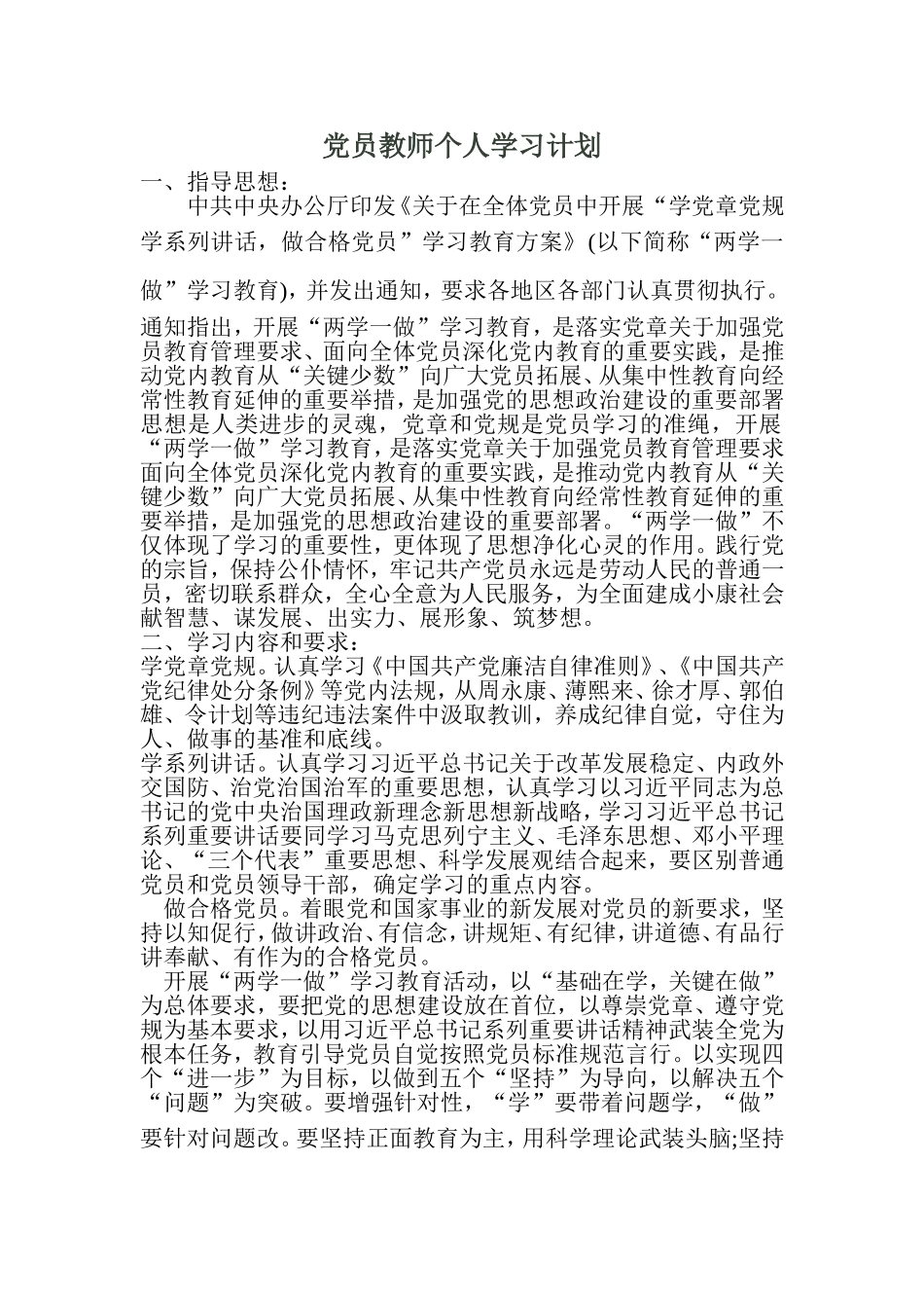 党员教师个人学习计划_第1页