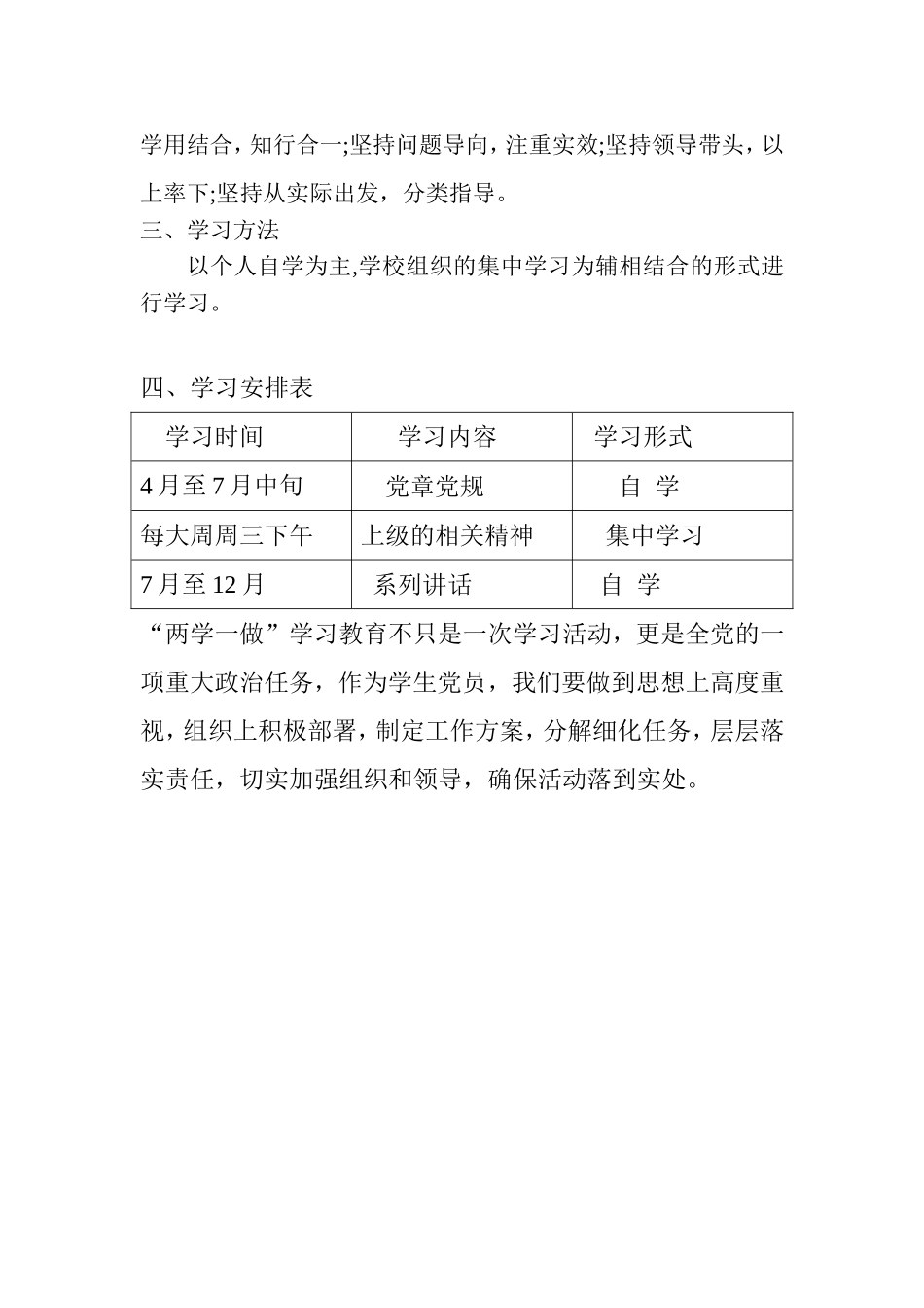 党员教师个人学习计划_第2页