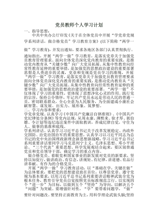 党员教师个人学习计划