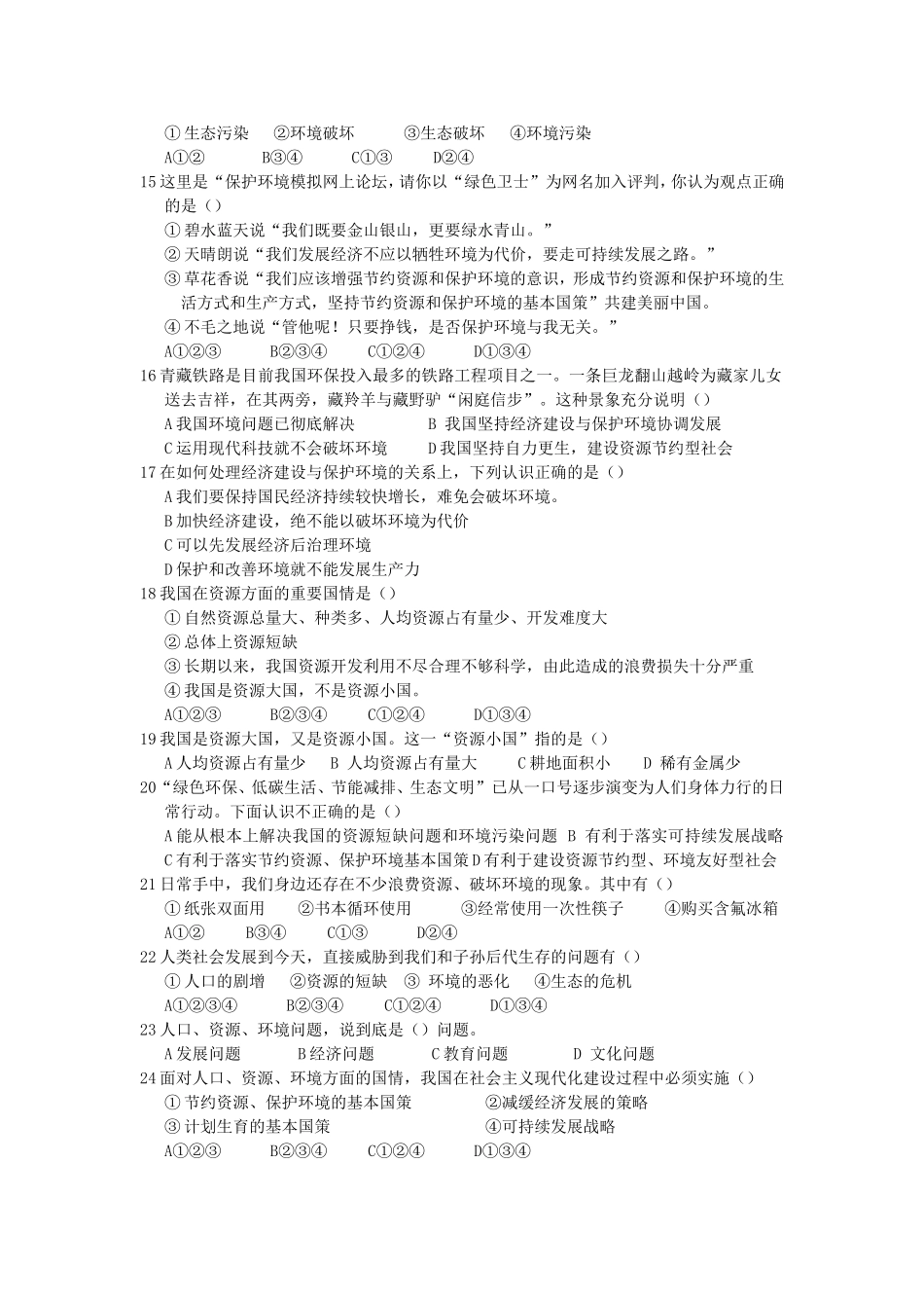 九年级思品选择题四_第2页
