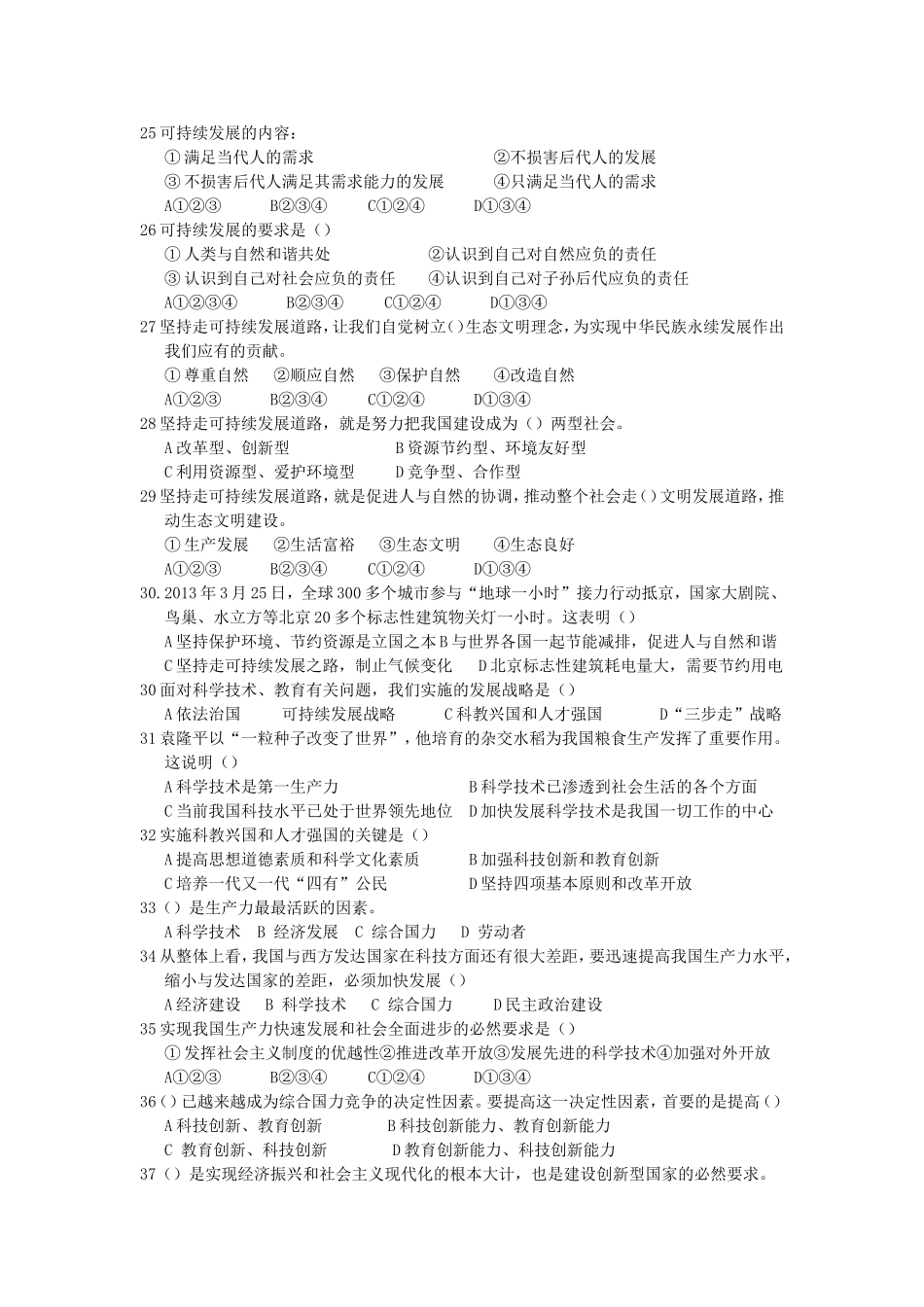 九年级思品选择题四_第3页