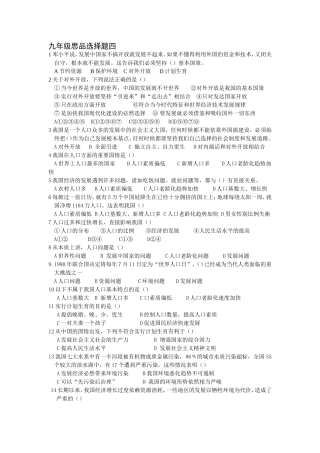 九年级思品选择题四