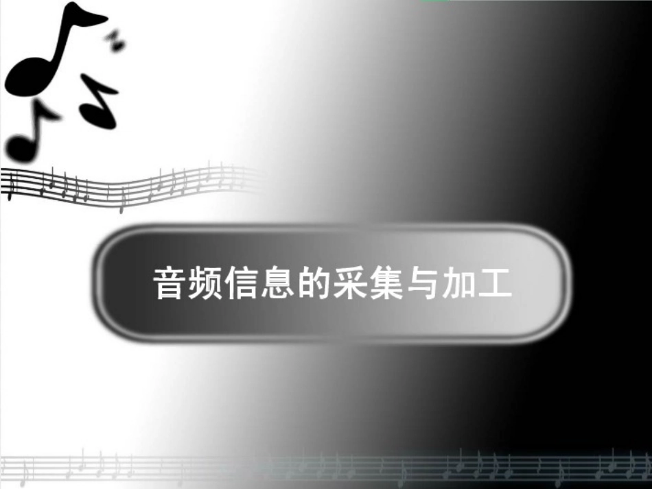 1.信息加工的需求确定_第1页