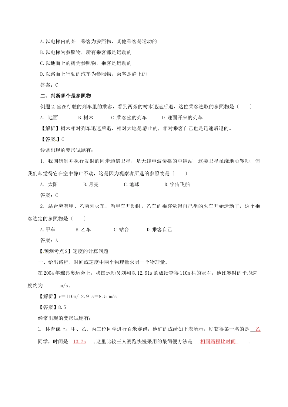 中考物理考点预测 机械运动和力试卷_第2页