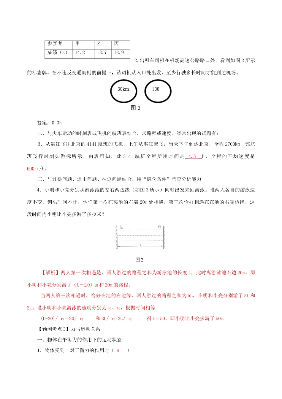 中考物理考点预测 机械运动和力试卷_第3页