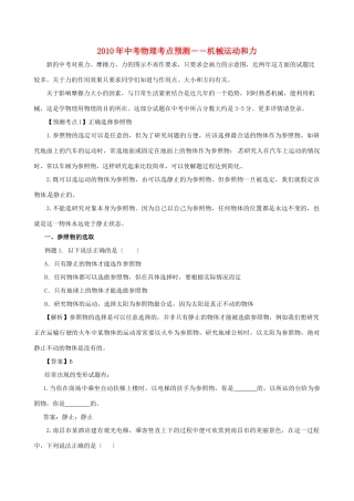 中考物理考点预测 机械运动和力试卷