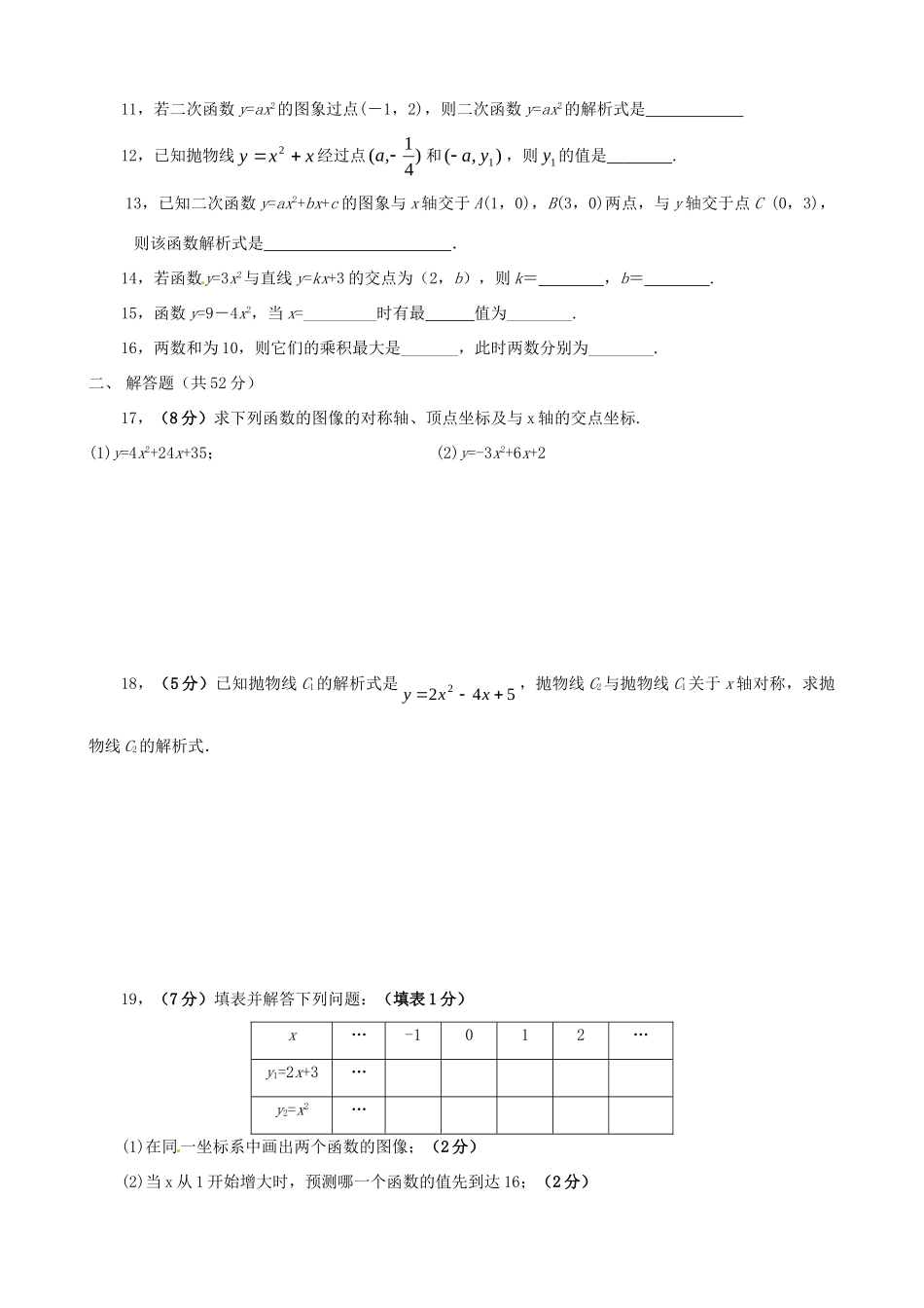 九年级数学下册 第27章 二次函数单元综合测试卷 华东师大版 课件_第2页