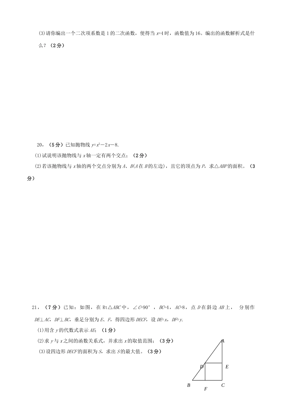 九年级数学下册 第27章 二次函数单元综合测试卷 华东师大版 课件_第3页