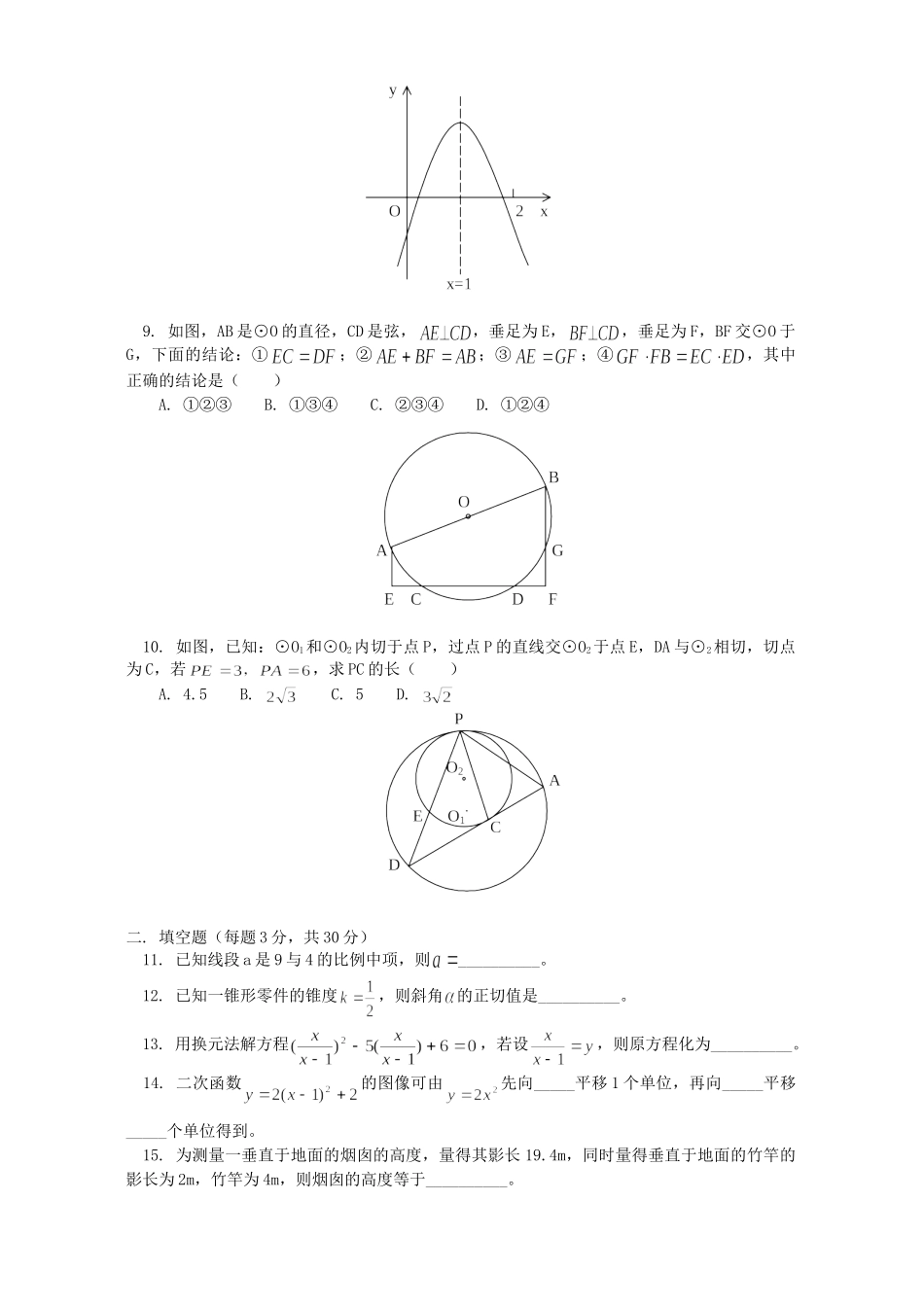 初三数学期末试卷 浙江版 试题_第2页