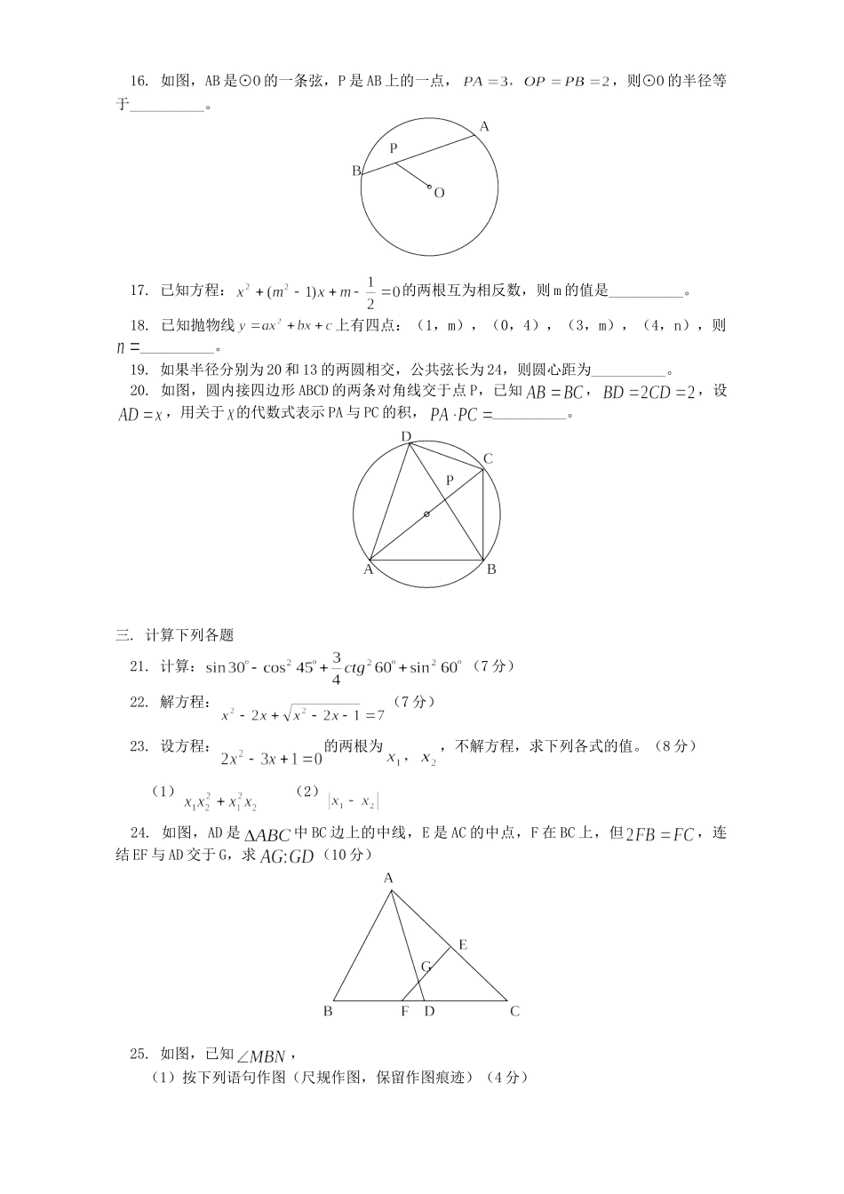 初三数学期末试卷 浙江版 试题_第3页
