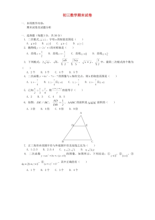 初三数学期末试卷 浙江版 试题