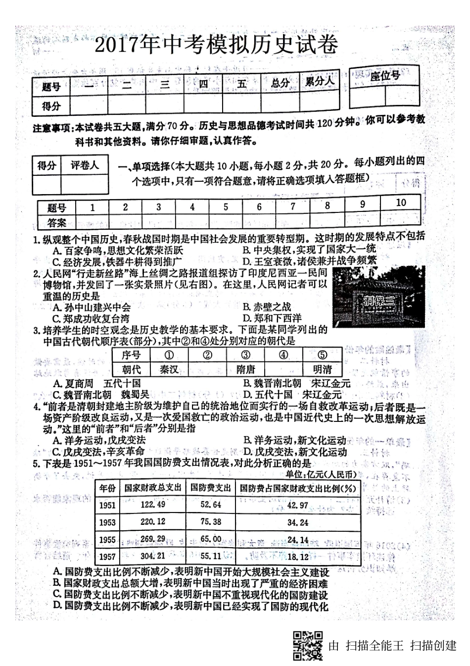 九年级历史第三次模拟试卷(pdf)试卷_第1页