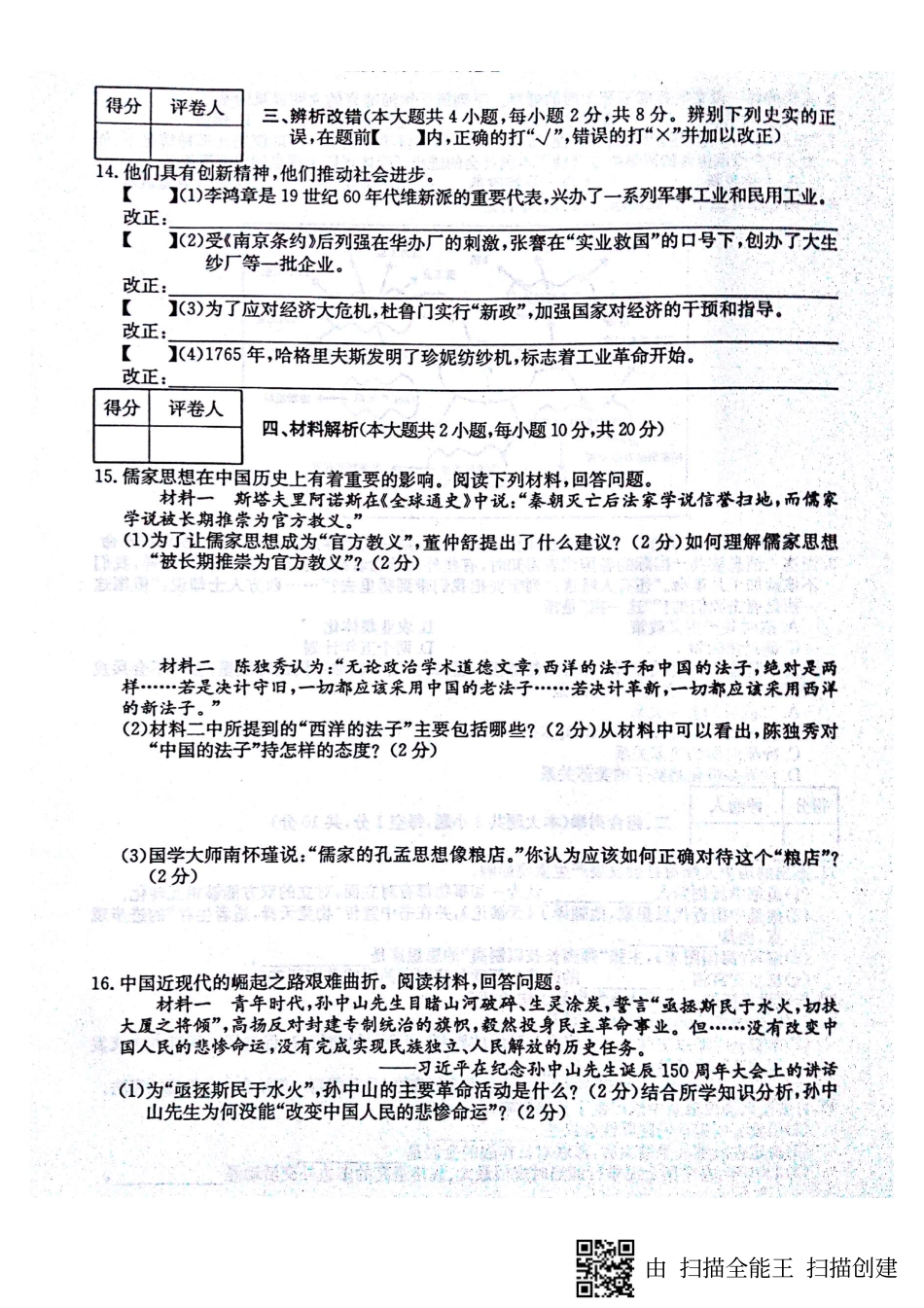 九年级历史第三次模拟试卷(pdf)试卷_第3页