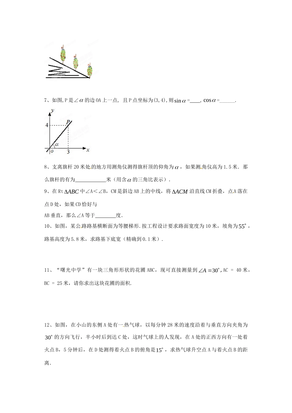 九年级数学下册(第一章 直角三角形的边角关系)回顾与思考 北师大版试卷_第2页