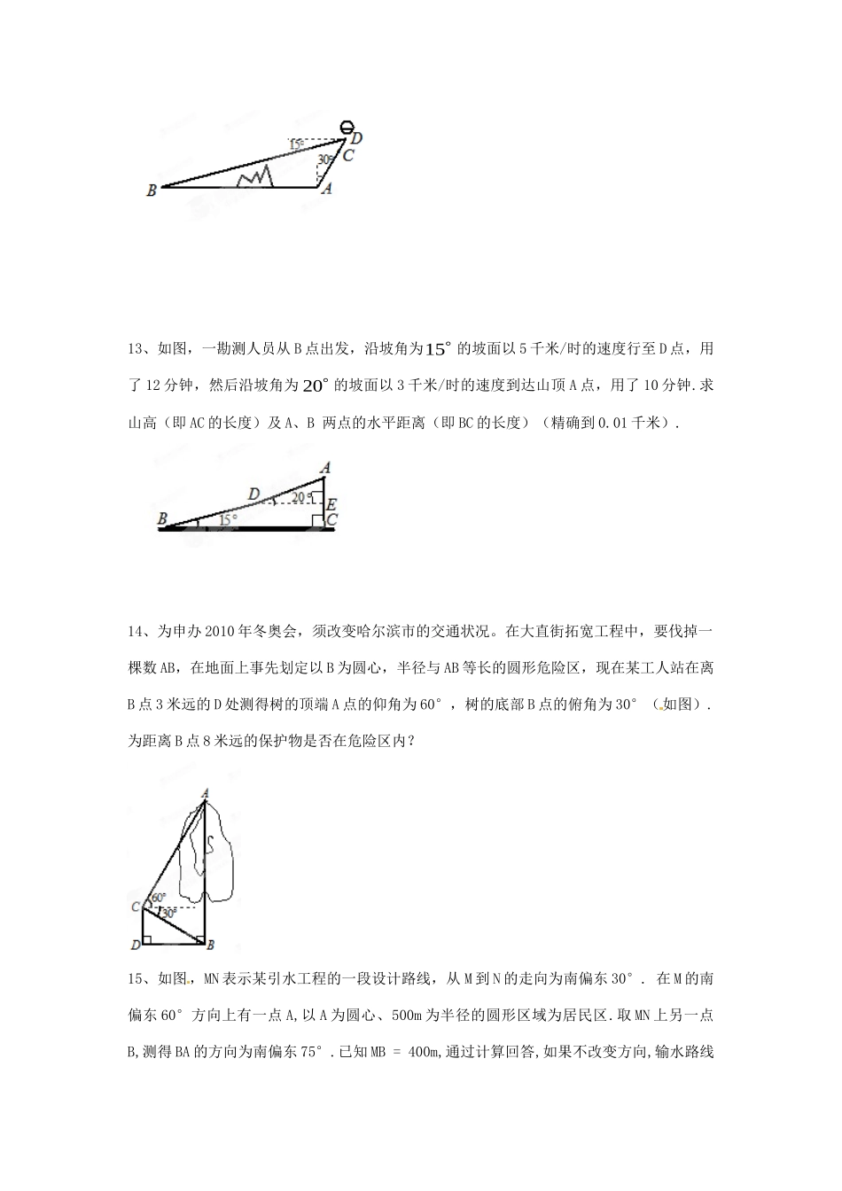 九年级数学下册(第一章 直角三角形的边角关系)回顾与思考 北师大版试卷_第3页