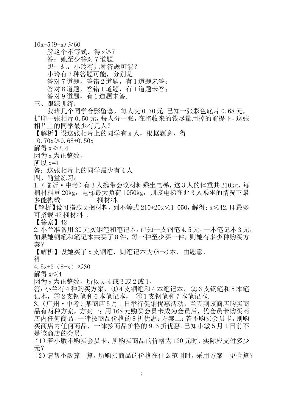 9.2.2一元一次不等式的应用(分类讨论选择方案)_第2页