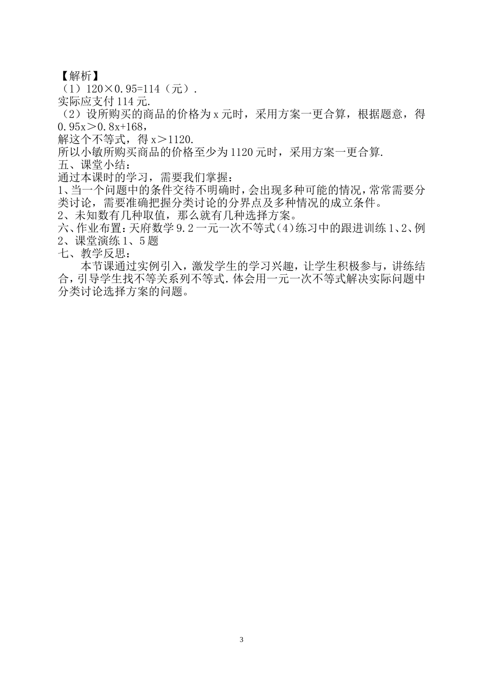 9.2.2一元一次不等式的应用(分类讨论选择方案)_第3页