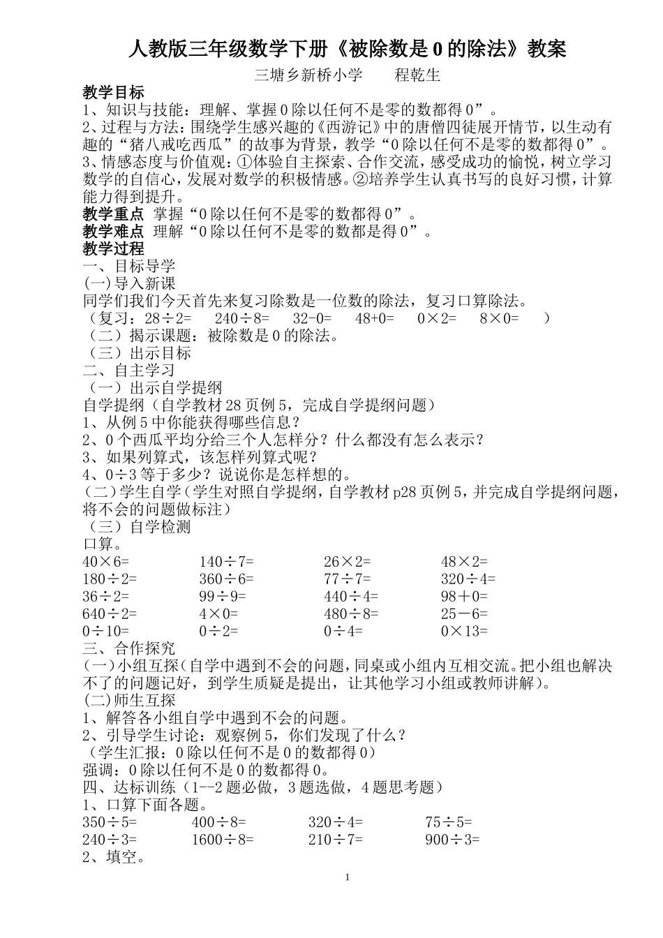 人教2011版小学数学三年级被除数是0的除法_第1页