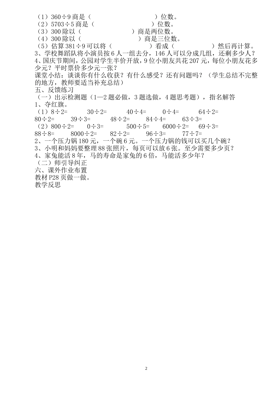 人教2011版小学数学三年级被除数是0的除法_第2页