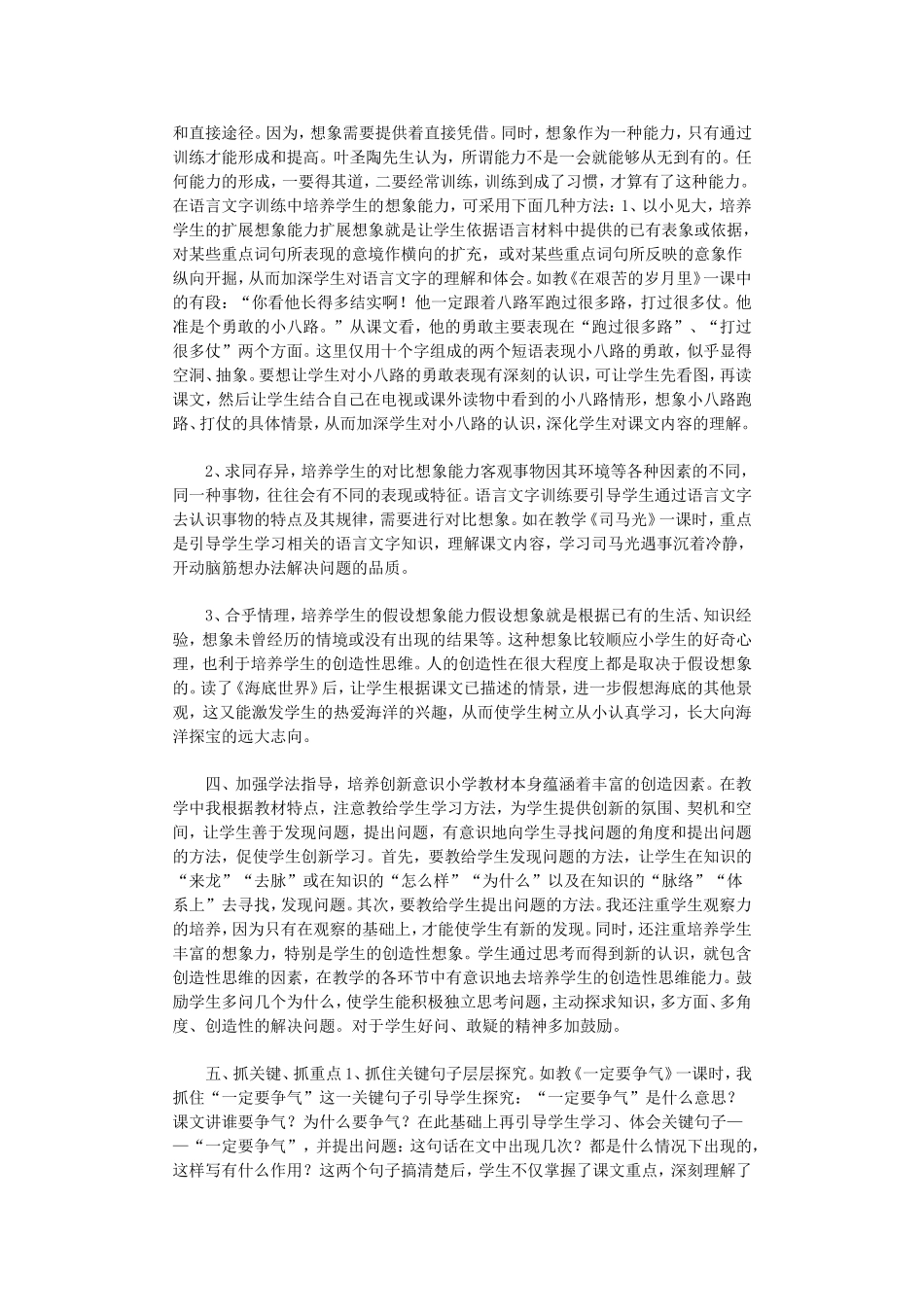 浅谈语文教学中的点滴经验2_第2页