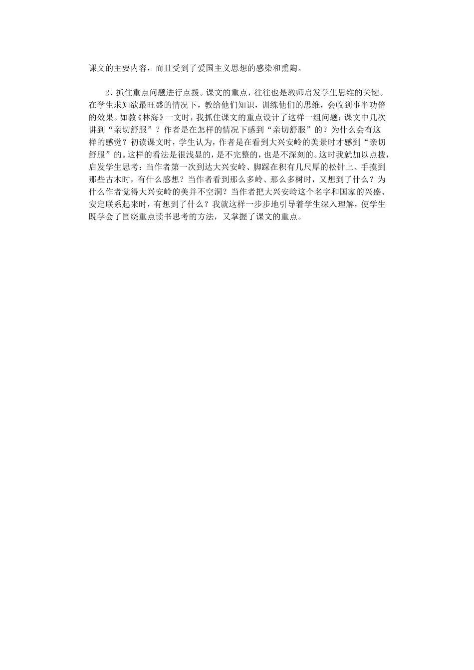 浅谈语文教学中的点滴经验2_第3页