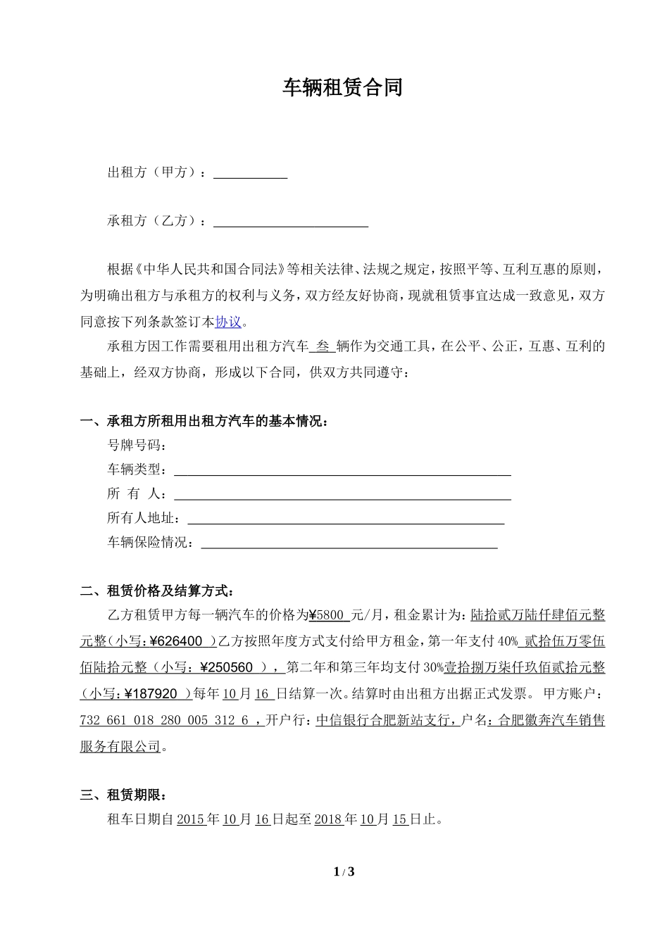 公司对公司车辆租赁合同_第1页