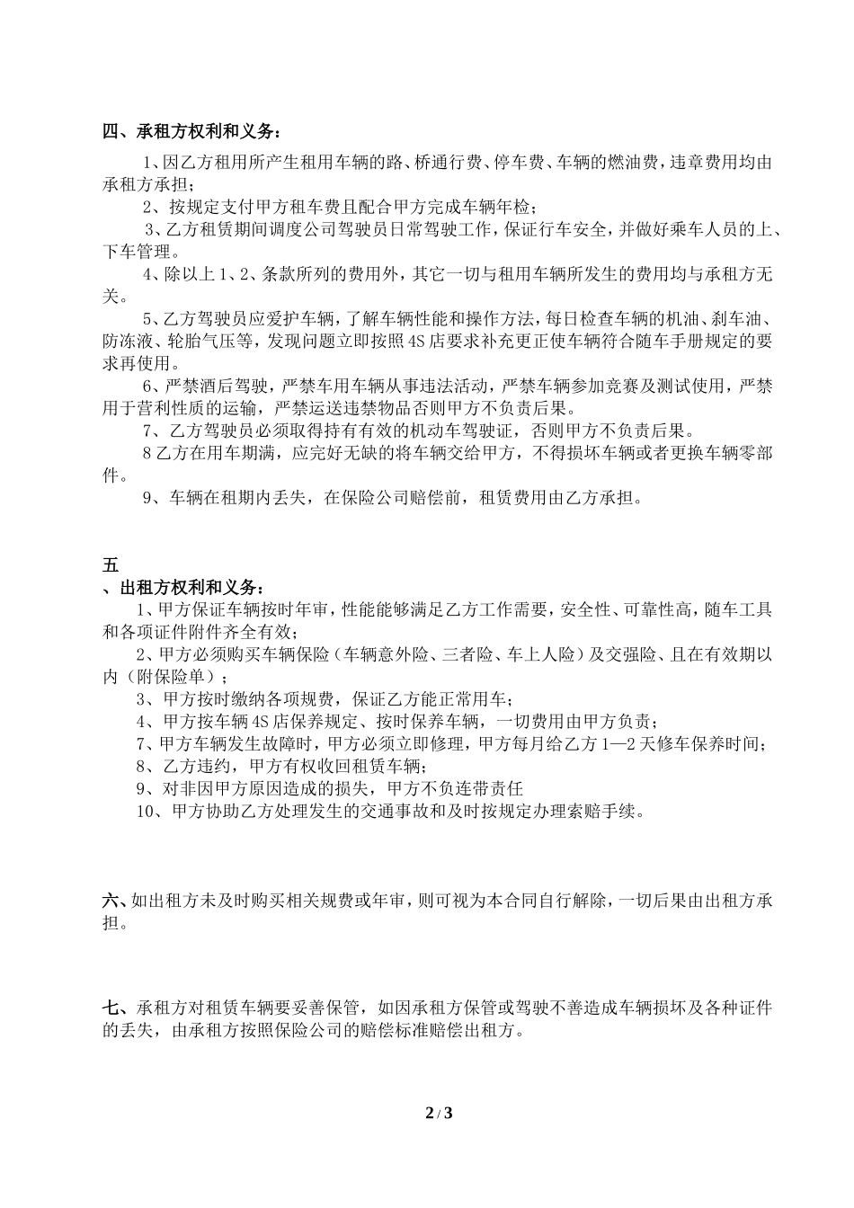 公司对公司车辆租赁合同_第2页