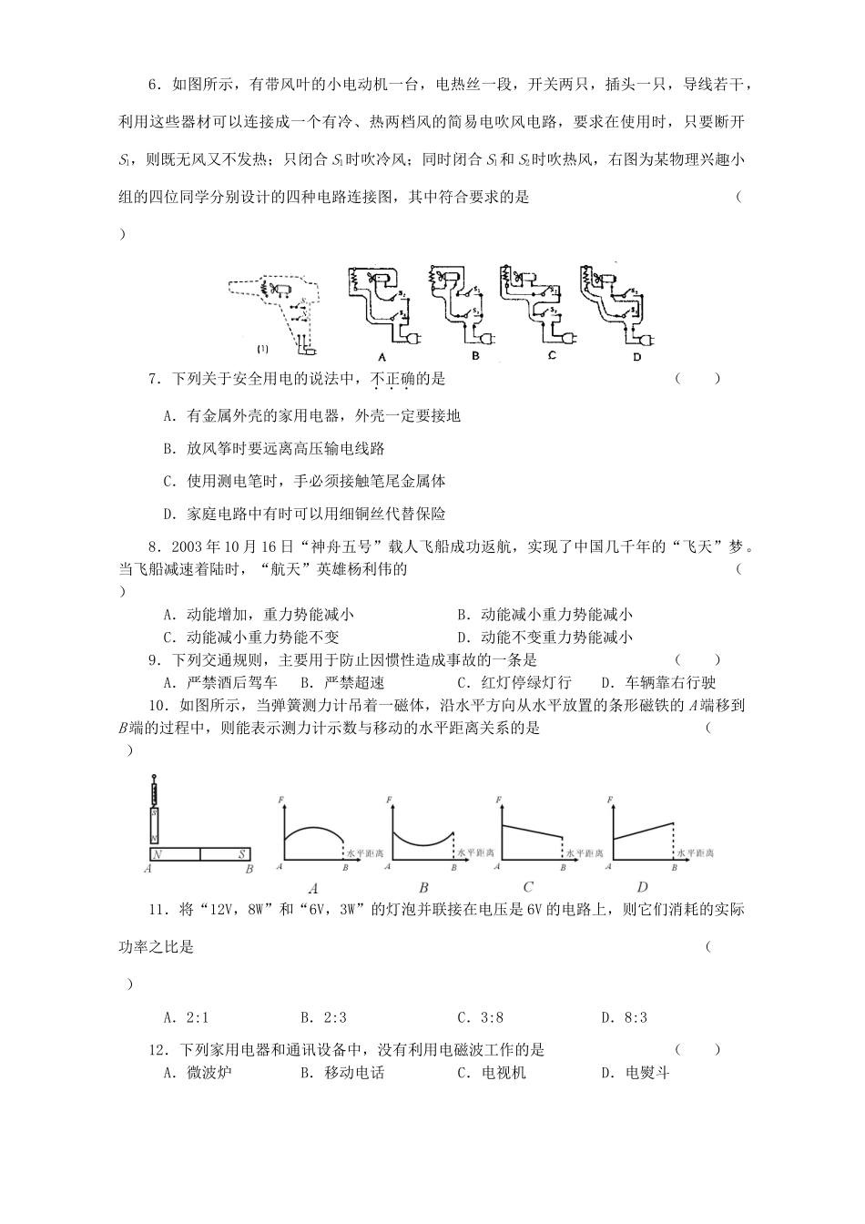 中考物理毕业适应性综合训练六 新课标 人教版试卷_第2页