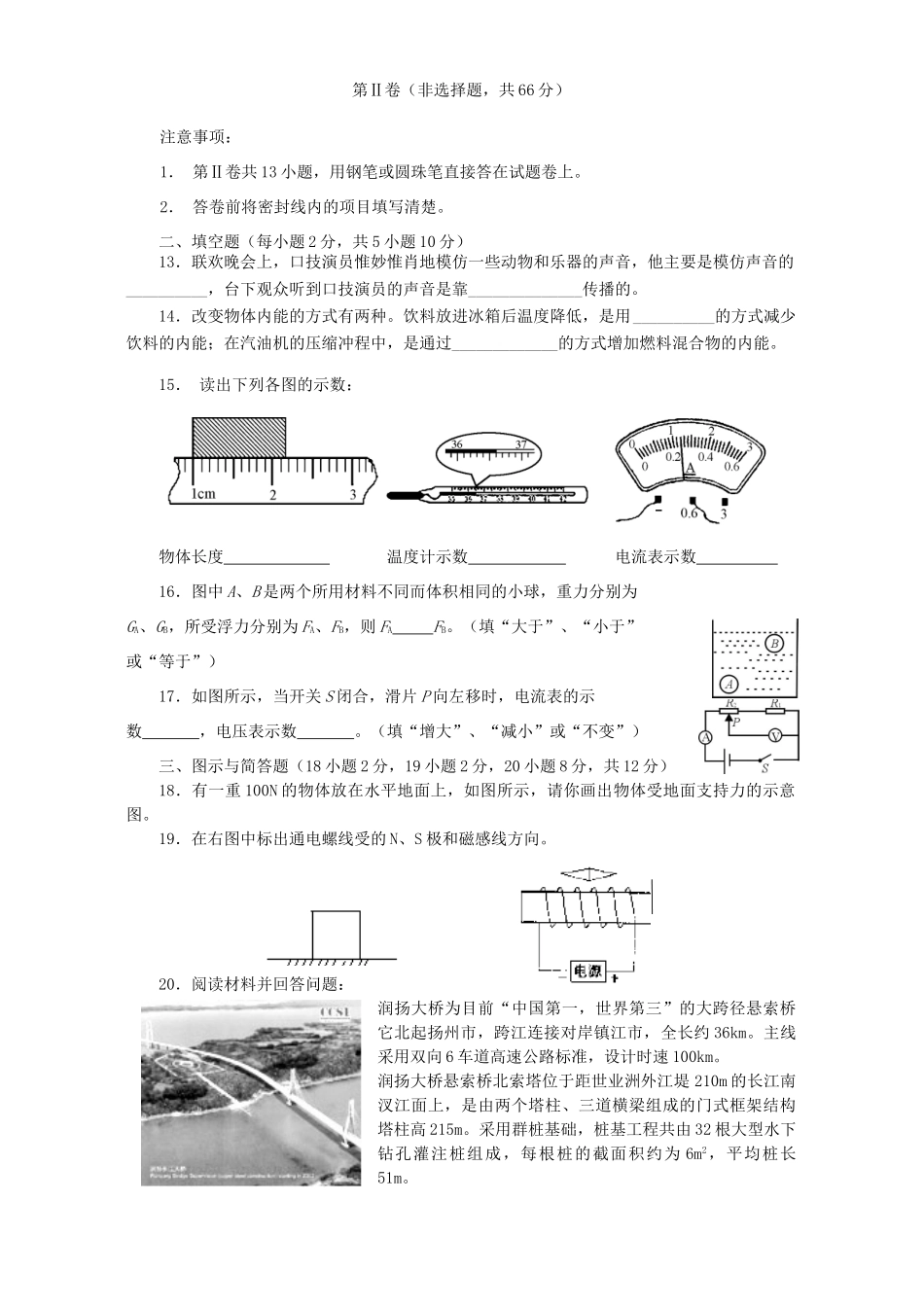 中考物理毕业适应性综合训练六 新课标 人教版试卷_第3页