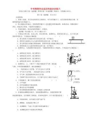 中考物理毕业适应性综合训练六 新课标 人教版试卷