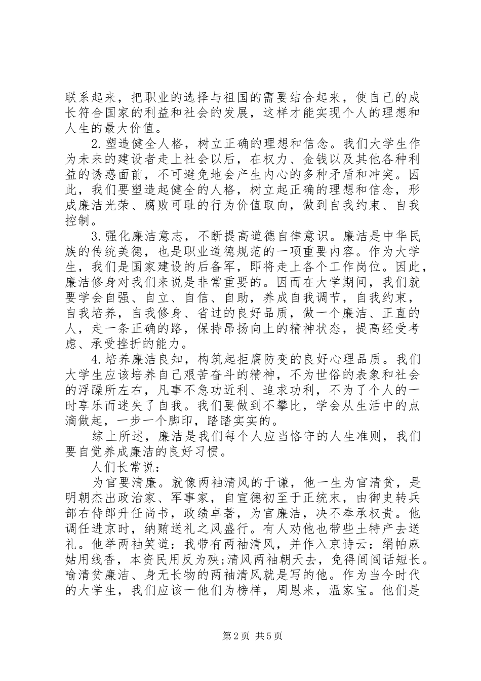 廉洁教育学习体会心得_第2页