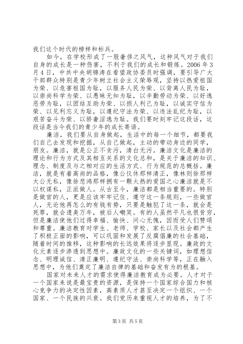 廉洁教育学习体会心得_第3页