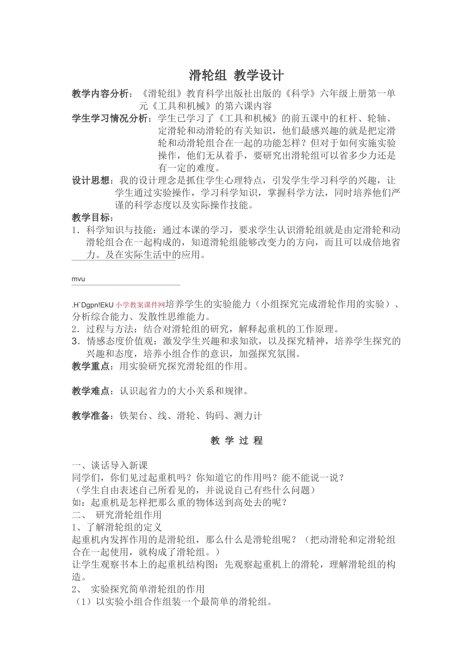 滑轮组-教学设计_第1页