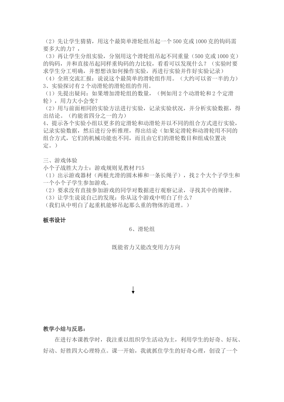 滑轮组-教学设计_第2页
