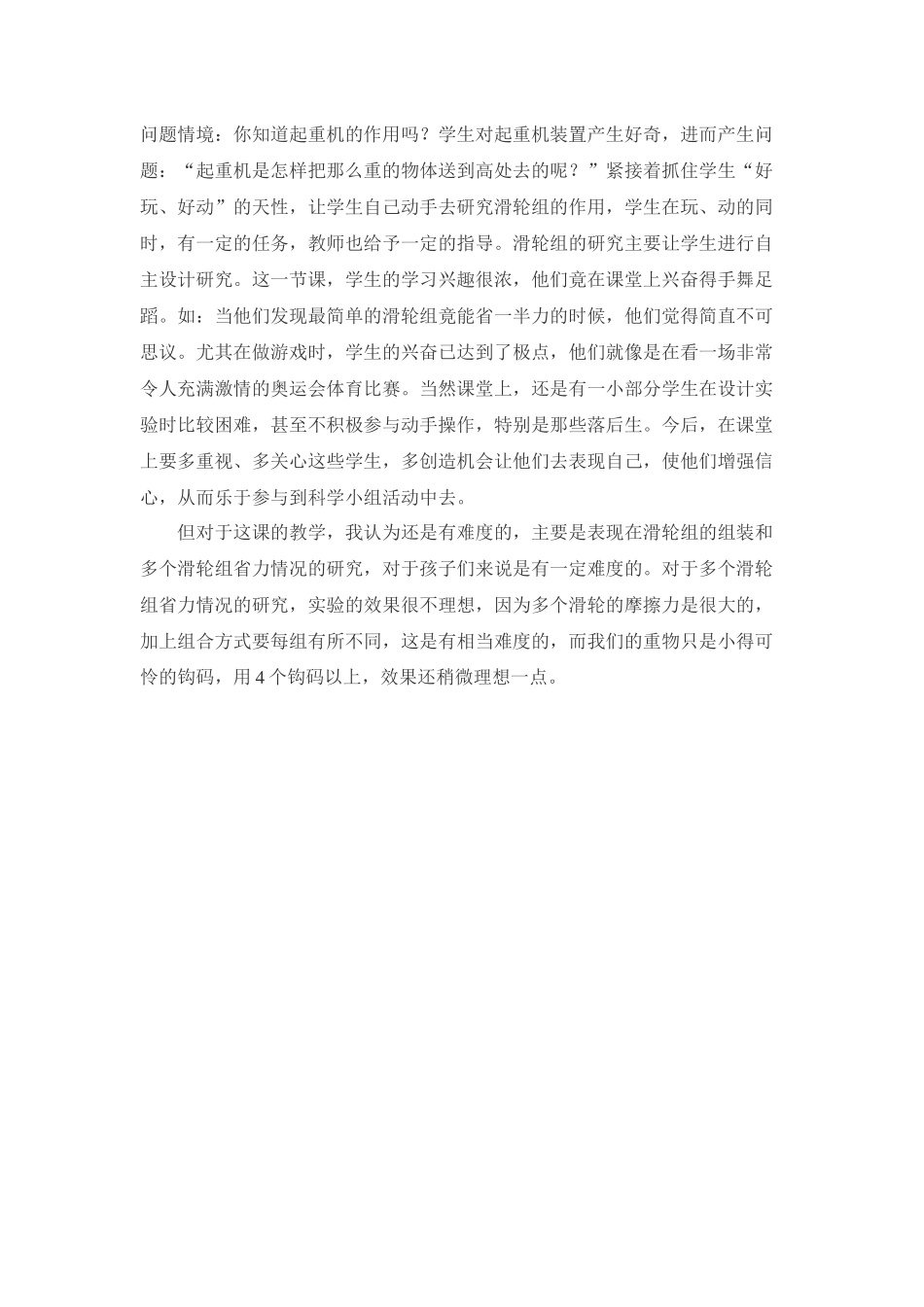 滑轮组-教学设计_第3页