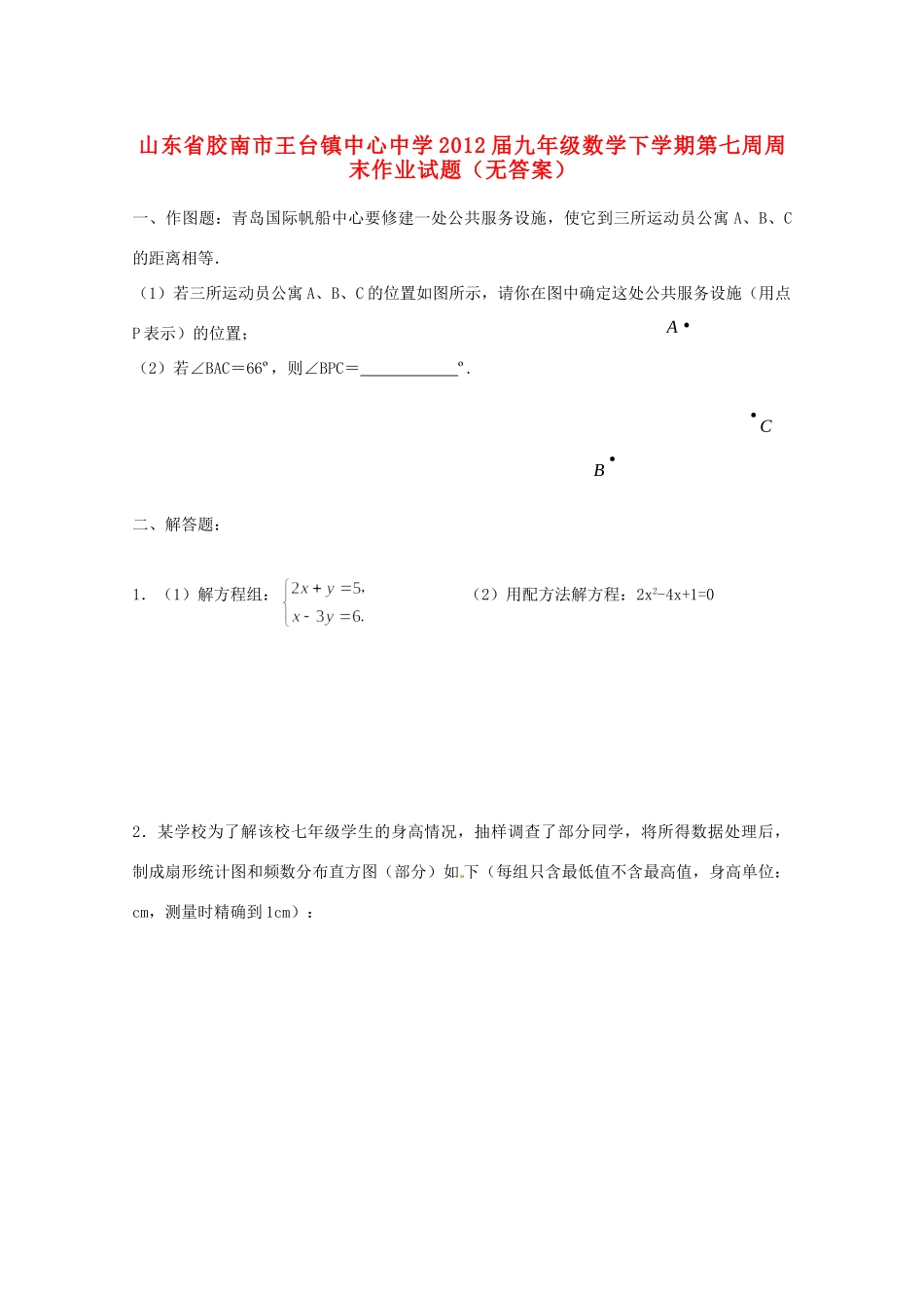 九年级数学下学期第七周周末作业试卷试卷_第1页