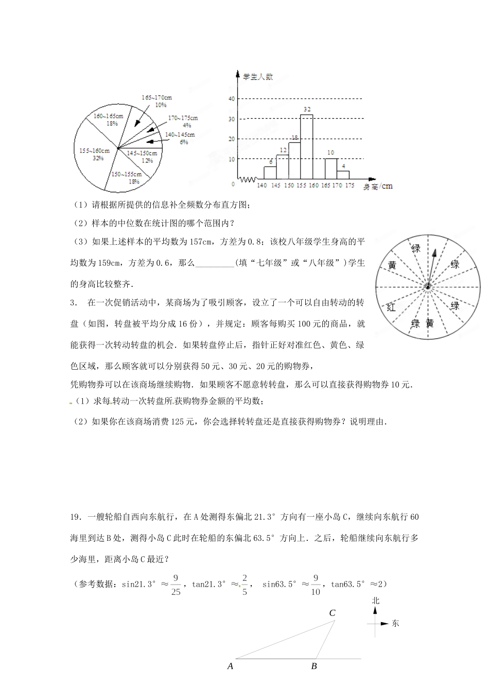 九年级数学下学期第七周周末作业试卷试卷_第2页