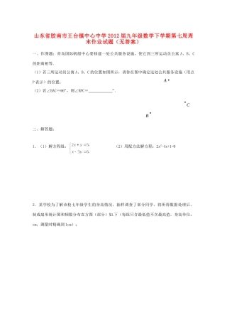 九年级数学下学期第七周周末作业试卷试卷