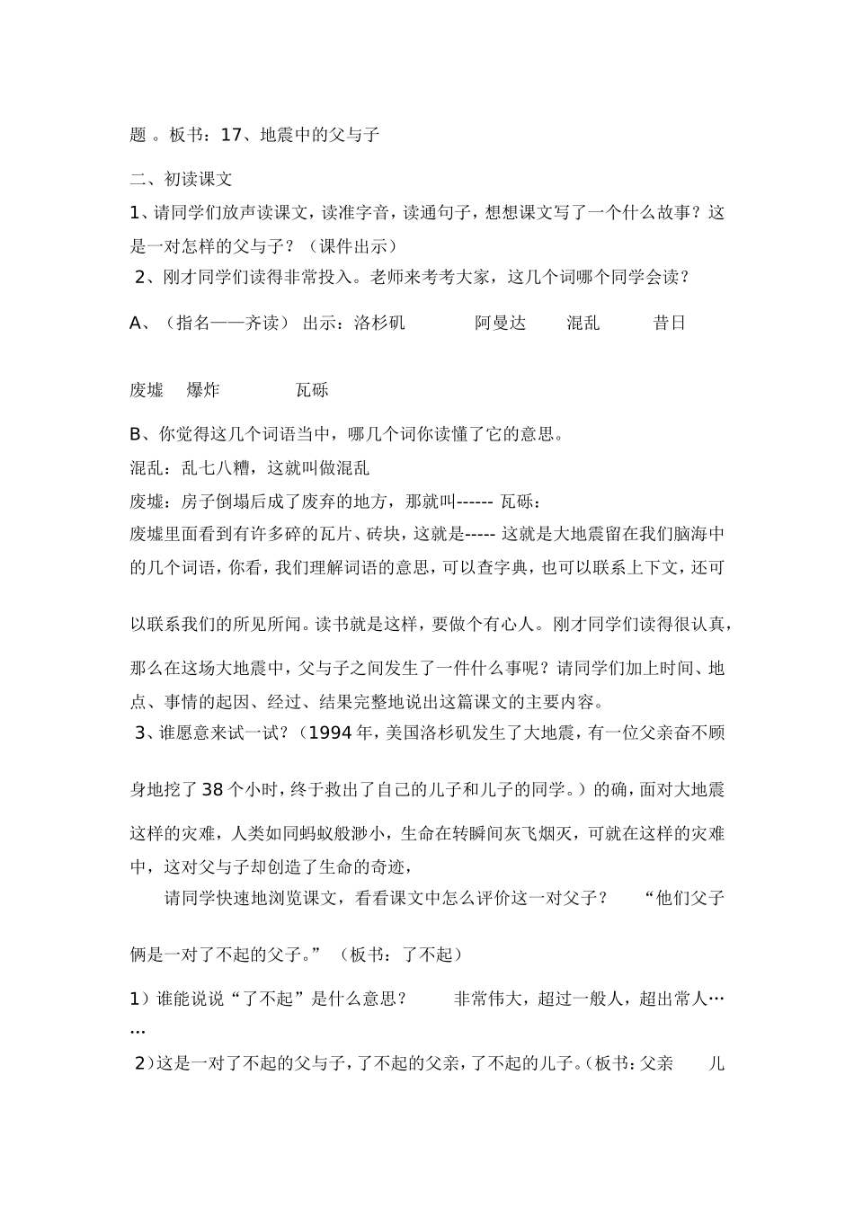 公开课教案设计《地震中的父与子》_第2页