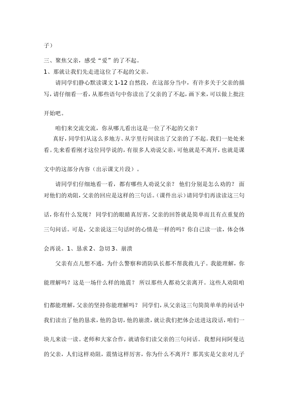 公开课教案设计《地震中的父与子》_第3页