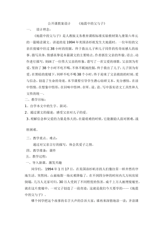 公开课教案设计《地震中的父与子》