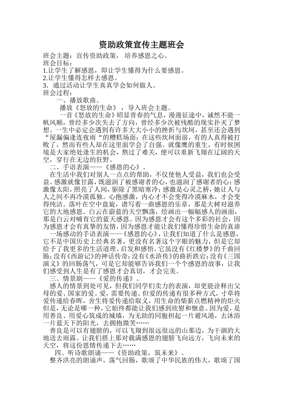 资助政策宣传主题班会教案_第1页
