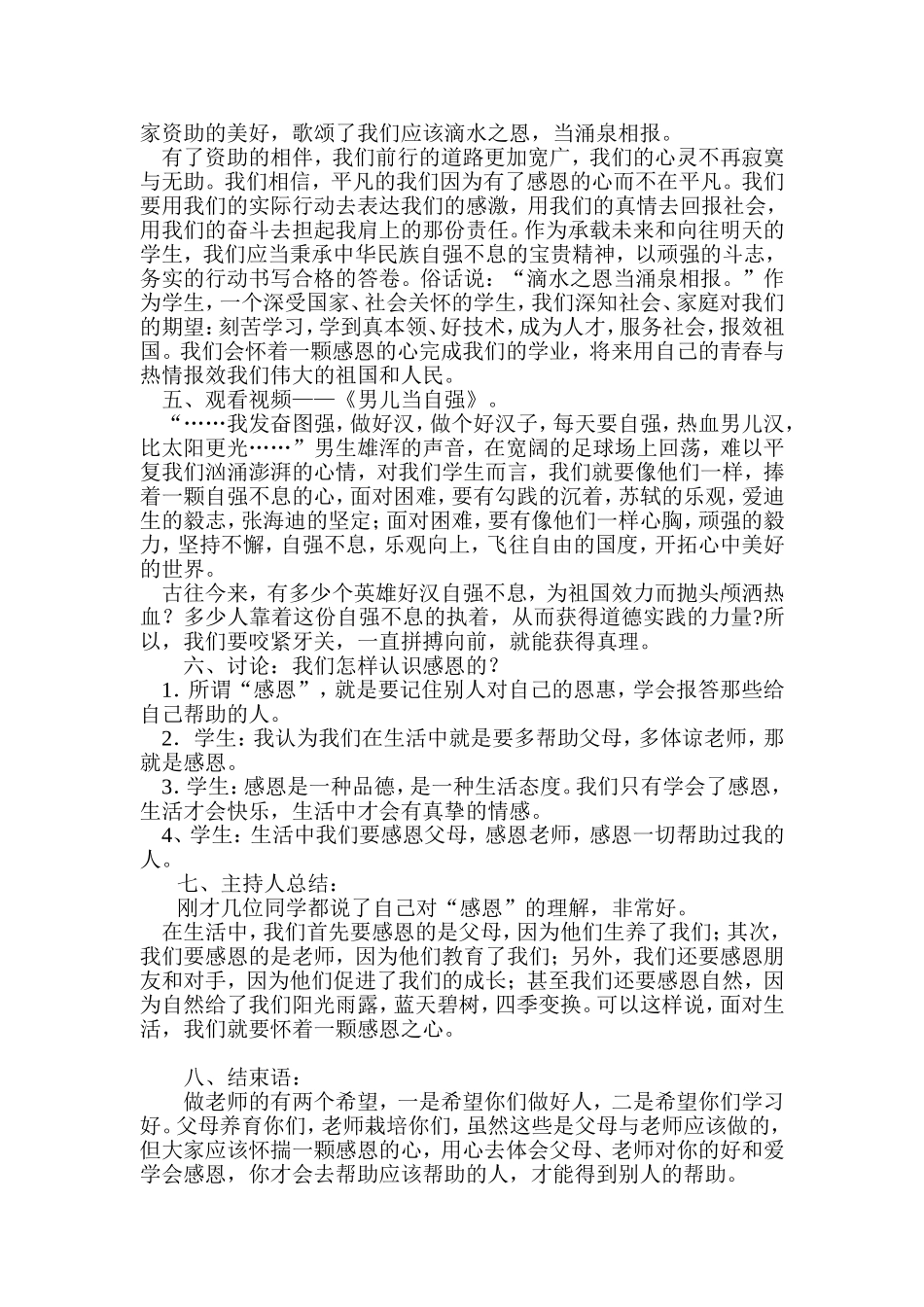 资助政策宣传主题班会教案_第2页