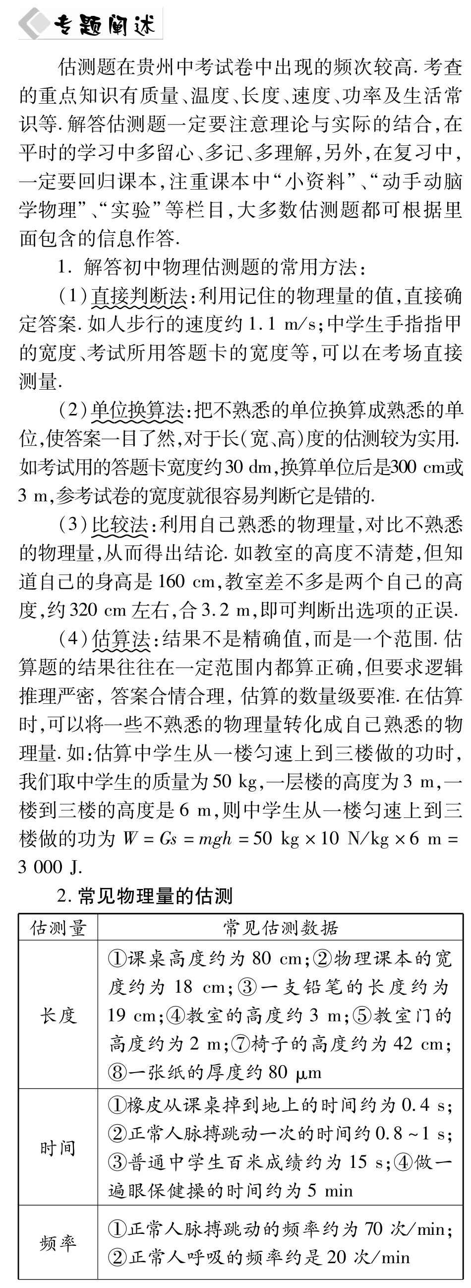 中考物理总复习 知识专题攻略一 估测题(pdf)试卷_第1页