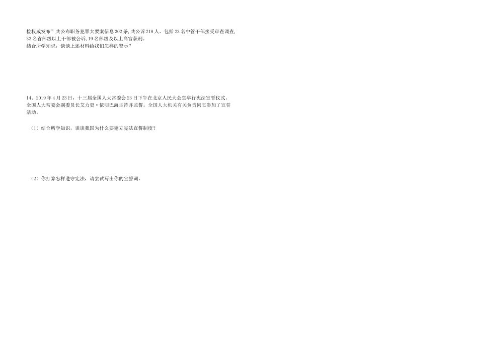 八年级道德与法治下册 第一单元 坚持宪法至上训练题(无答案) 新人教版 试题_第2页